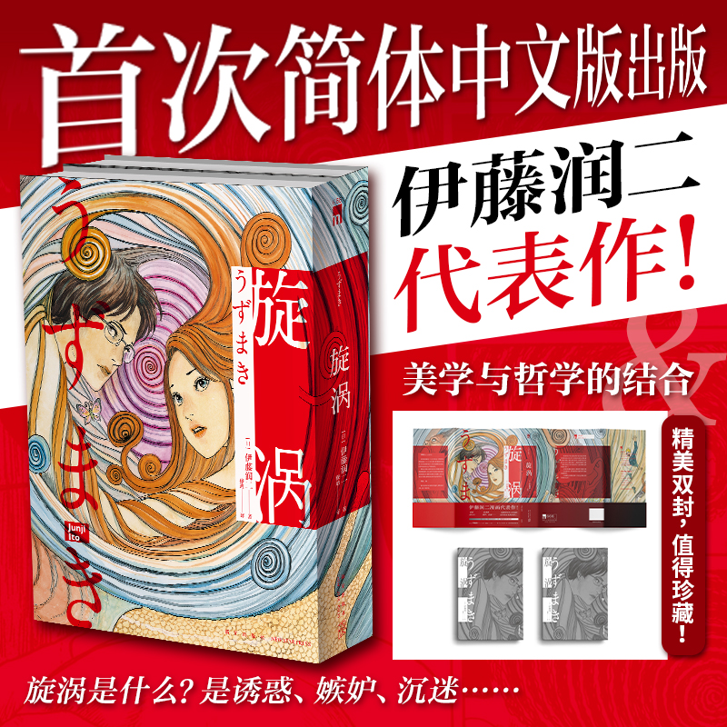 旋涡正版伊藤润二著无删减恐怖惊悚简中版漫画书随书送书籍正版书