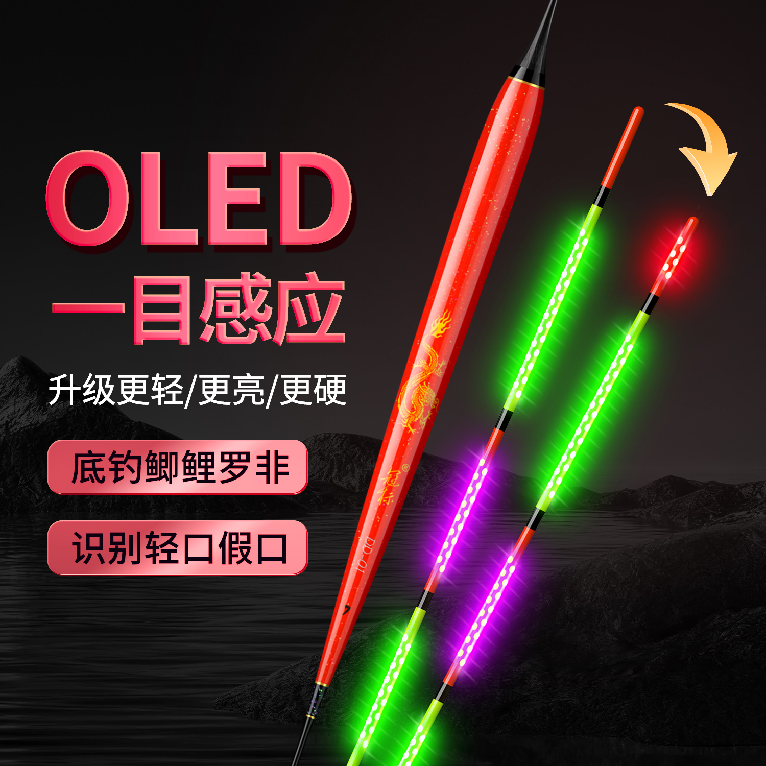冠标一目提示变红感应夜光漂OLED硬尾日夜两用高灵敏鲫鱼轻口浮漂
