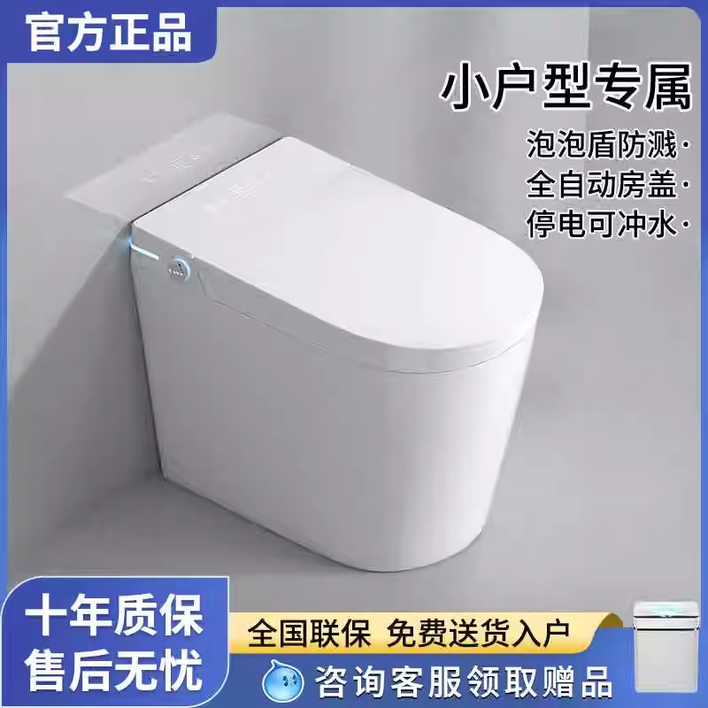 九牧适配小户型智能马桶58cm小尺寸一体式全自动翻盖无水压坐便器