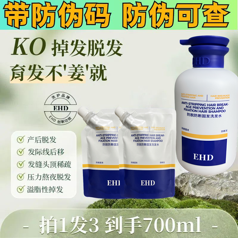【达人专享】EHD防脱固发洗发水500ml大容量滋养蓬松修护清爽夏季