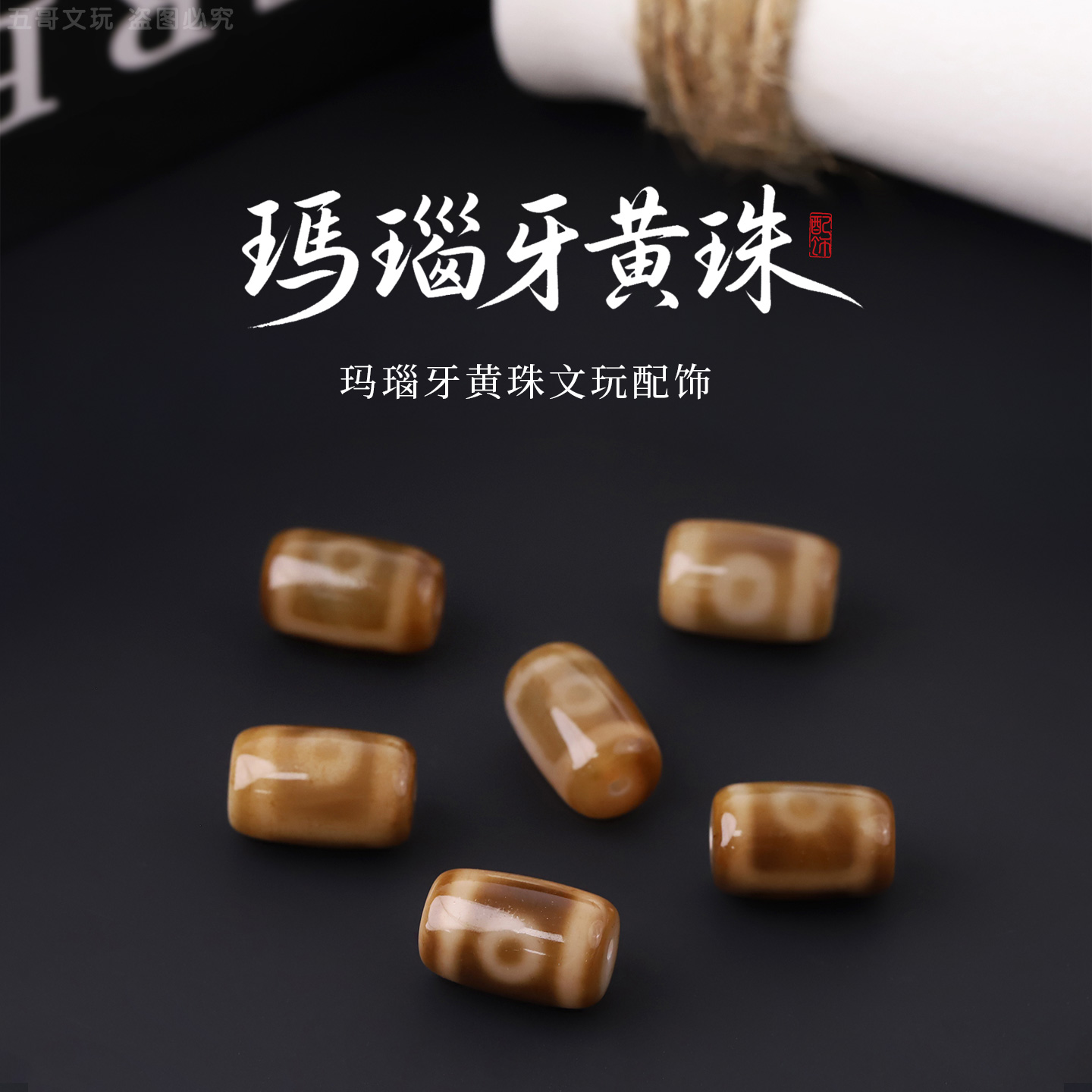 S7316牙黄珠隔珠腰珠文玩配件把件10*14mm左右（按对售卖）