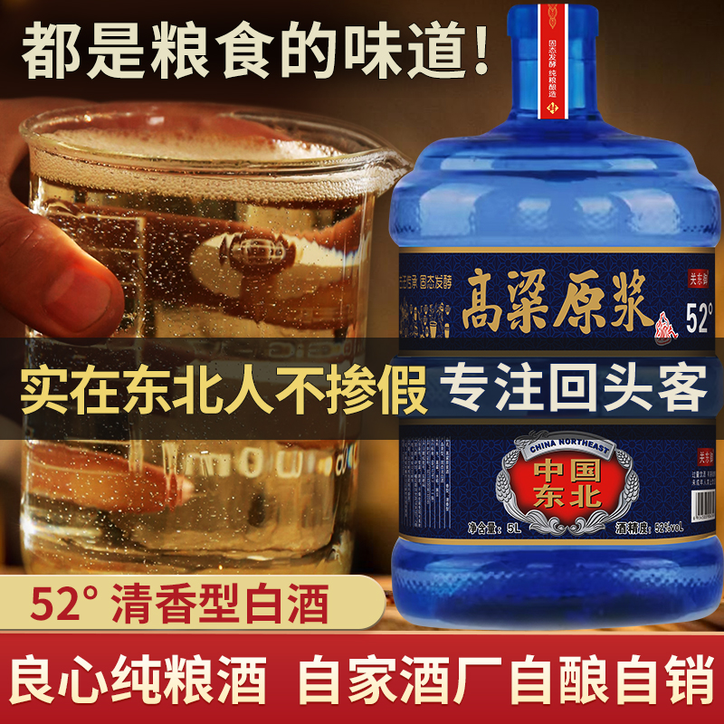 关东御清香型纯粮食白酒5L桶装42/52/60/68度高粱原浆白酒52度5L