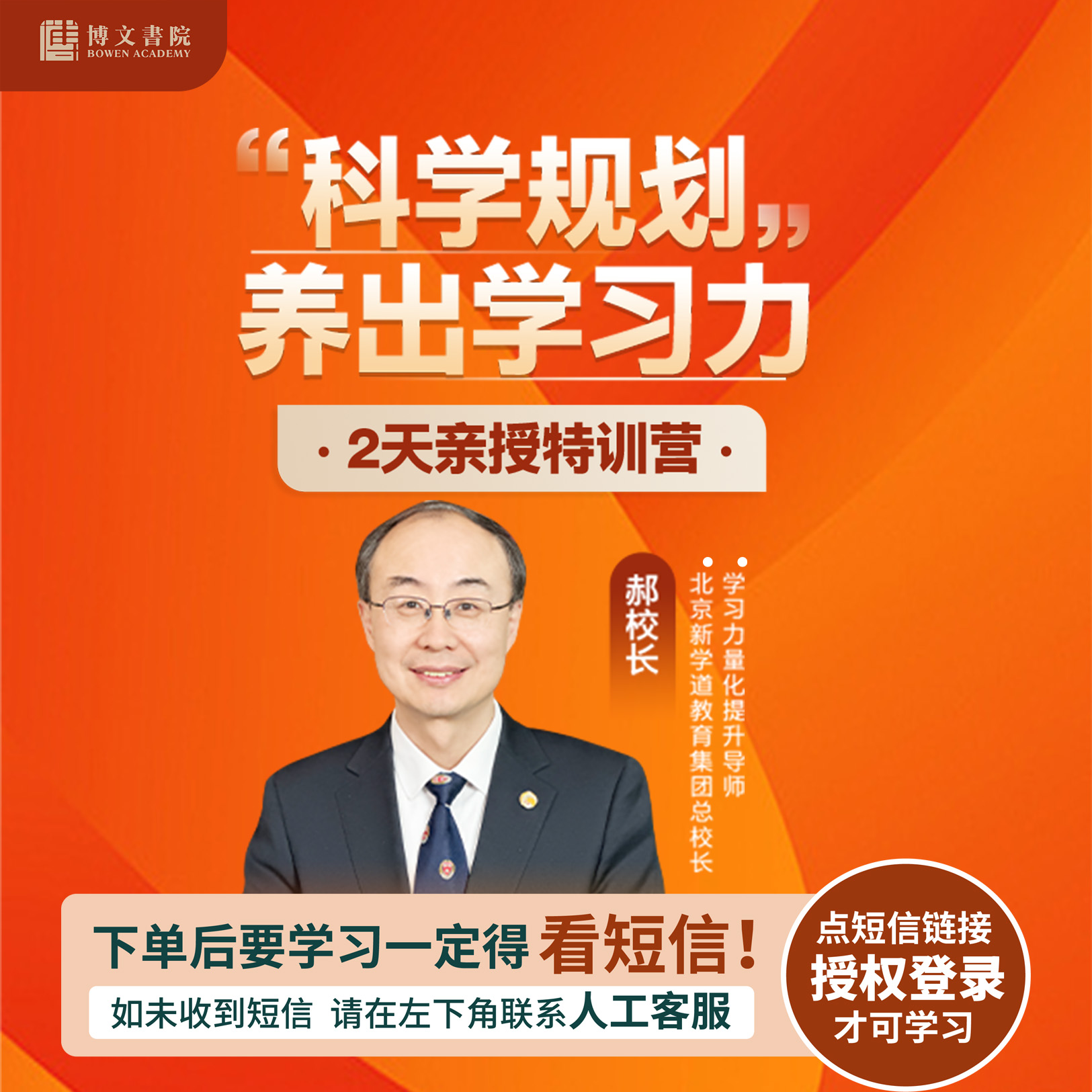 [直播专享]郝校长《科学规划 养出学习力》亲授课-lb