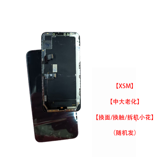 95新 Apple/苹果 【XSM】【中大老化】【换面/换触/拆机小花】（随机发）
