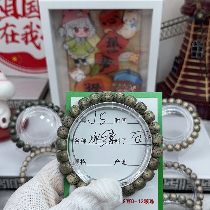 手串星月菩提J5冰绿