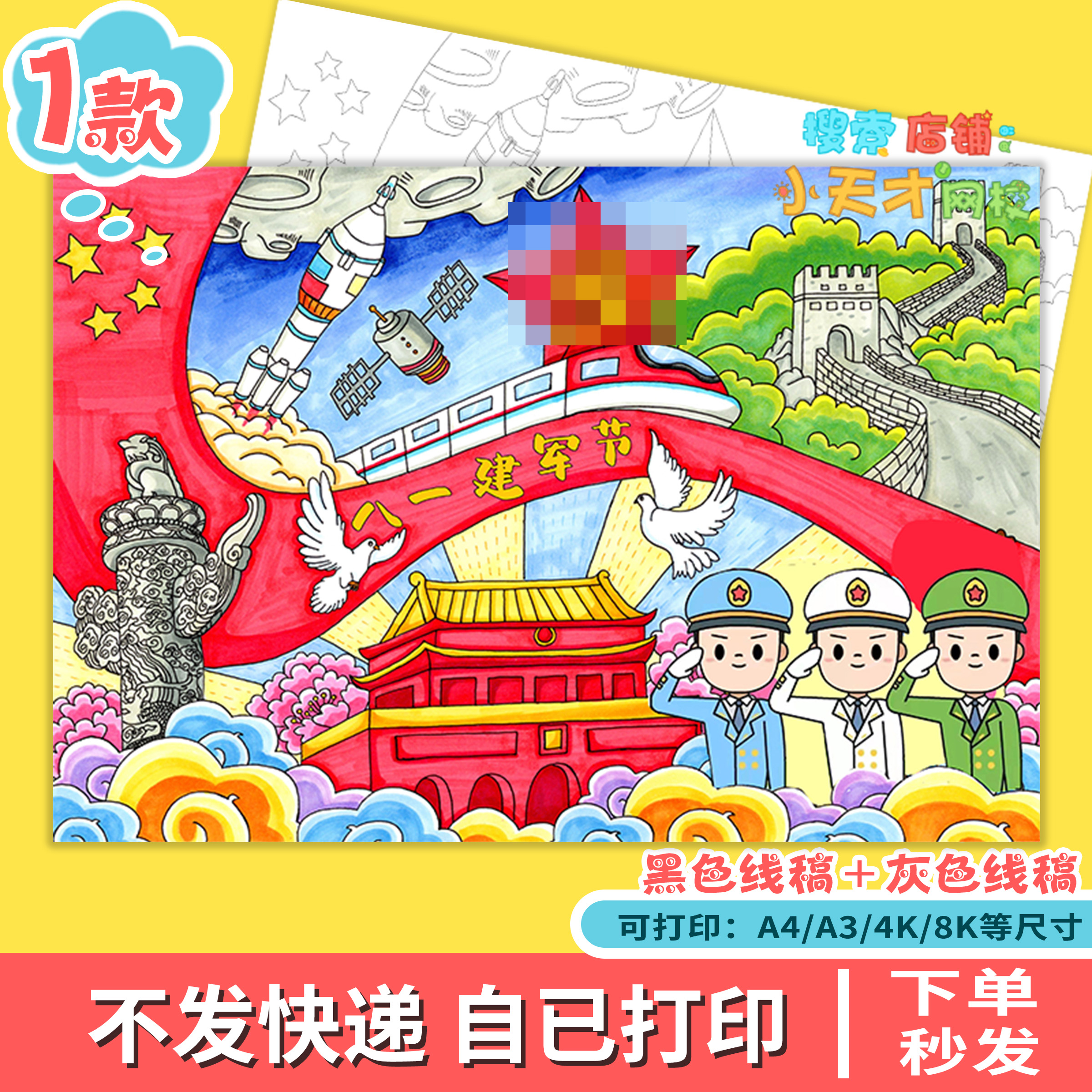 喜迎八一建军节主题绘画手抄报致敬军人爱国爱党儿童画电子版f459