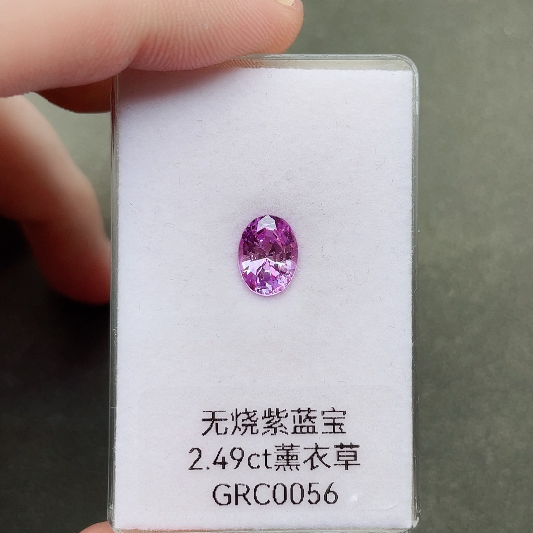 蓝宝石裸石未镶嵌2.49克拉无烧紫蓝宝薰衣草