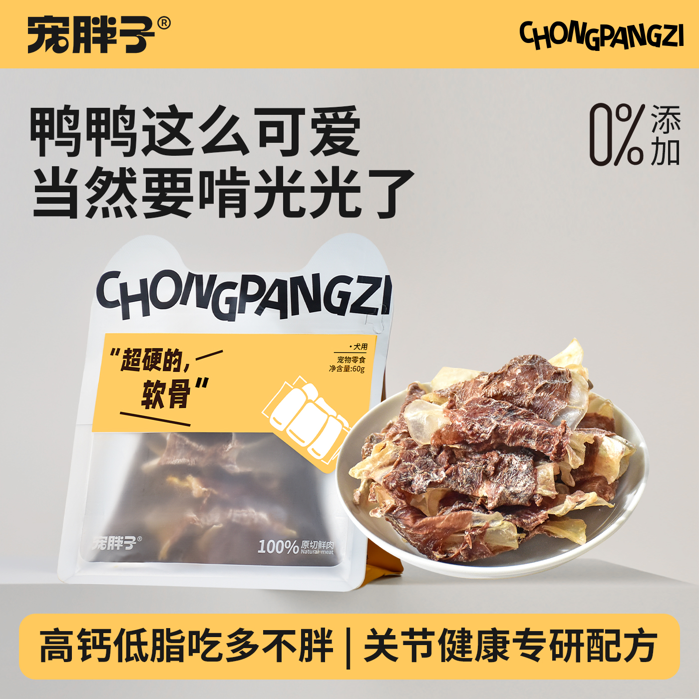 宠胖子狗狗零食磨牙棒鸭肉软骨牛皮天然高蛋白软骨素狗狗宠物食品