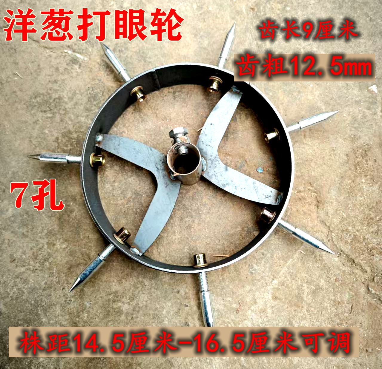 加乘洋葱打眼轮配件株距可调（只有轮）