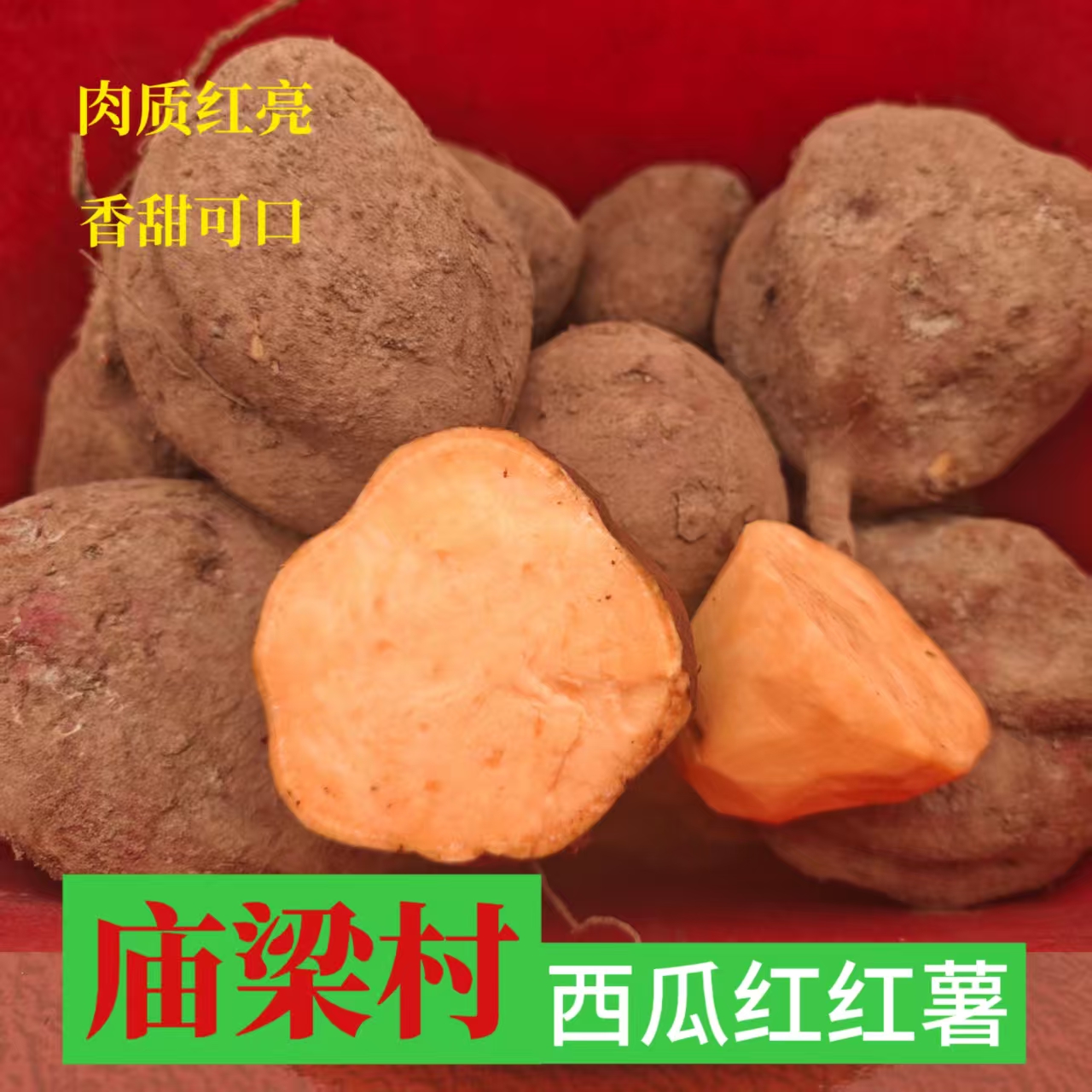 四川达州红皮黄心红薯 口感香甜软糯 露天生长 新鲜现挖直发