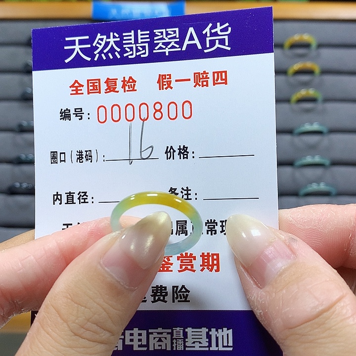 翡翠未镶嵌戒圈0800