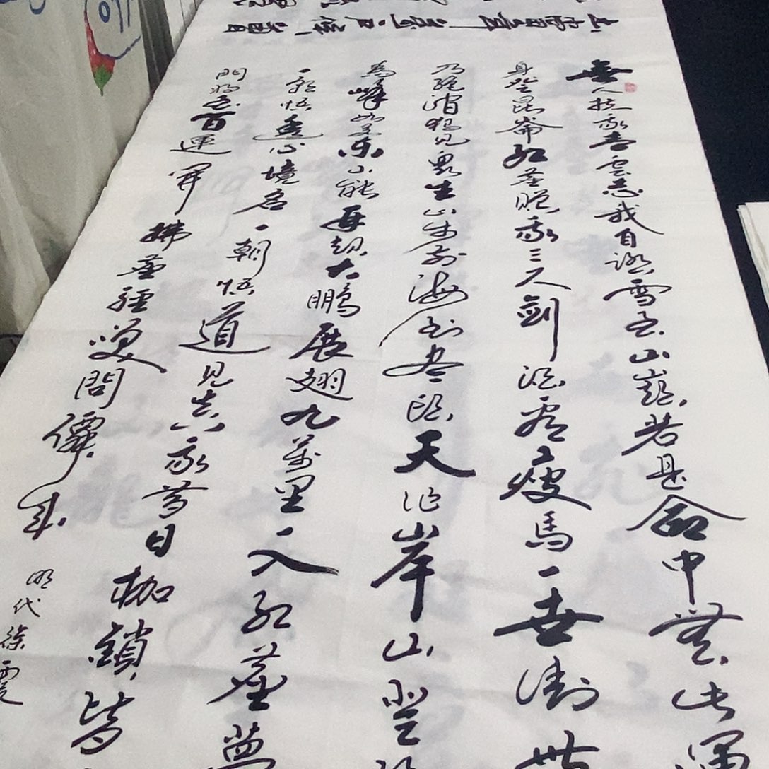 书法老师精品书法