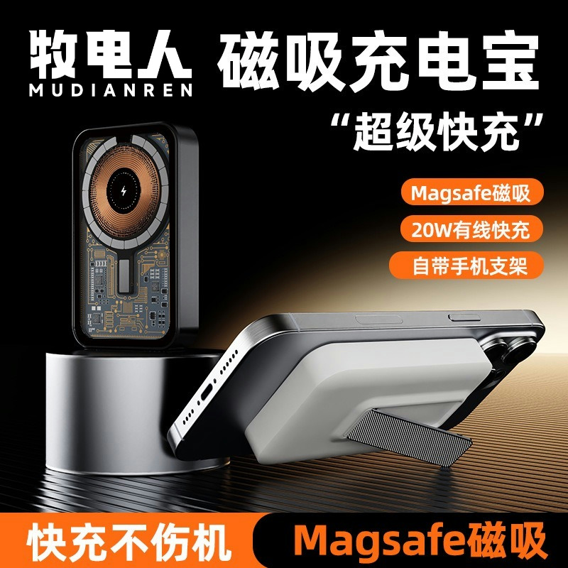 牧电人新品魔幻透明磁吸折叠支架10000容量快充不伤机磁吸充电宝