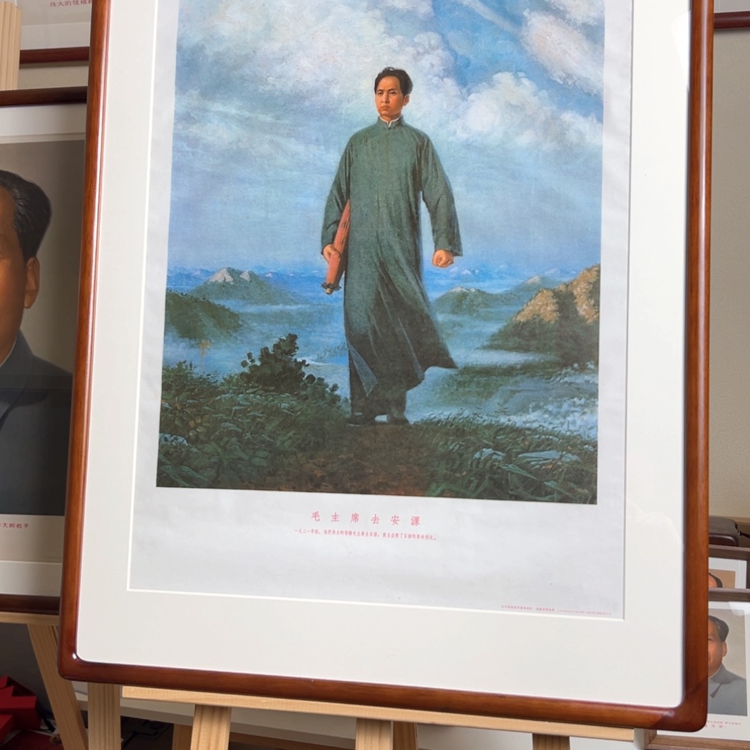 其他普通金属毛爷爷年画 去安源 对开