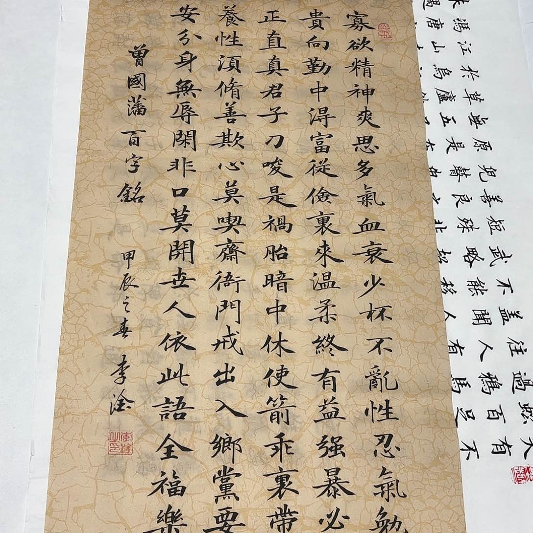 书法百字铭李淦……