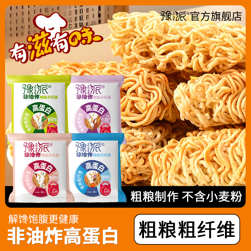 代糖酥脆荞麦干吃面解馋饱腹减脂麻辣休闲粗粮零食豫派干脆面