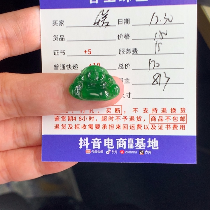 未镶嵌挂件翡翠?****1