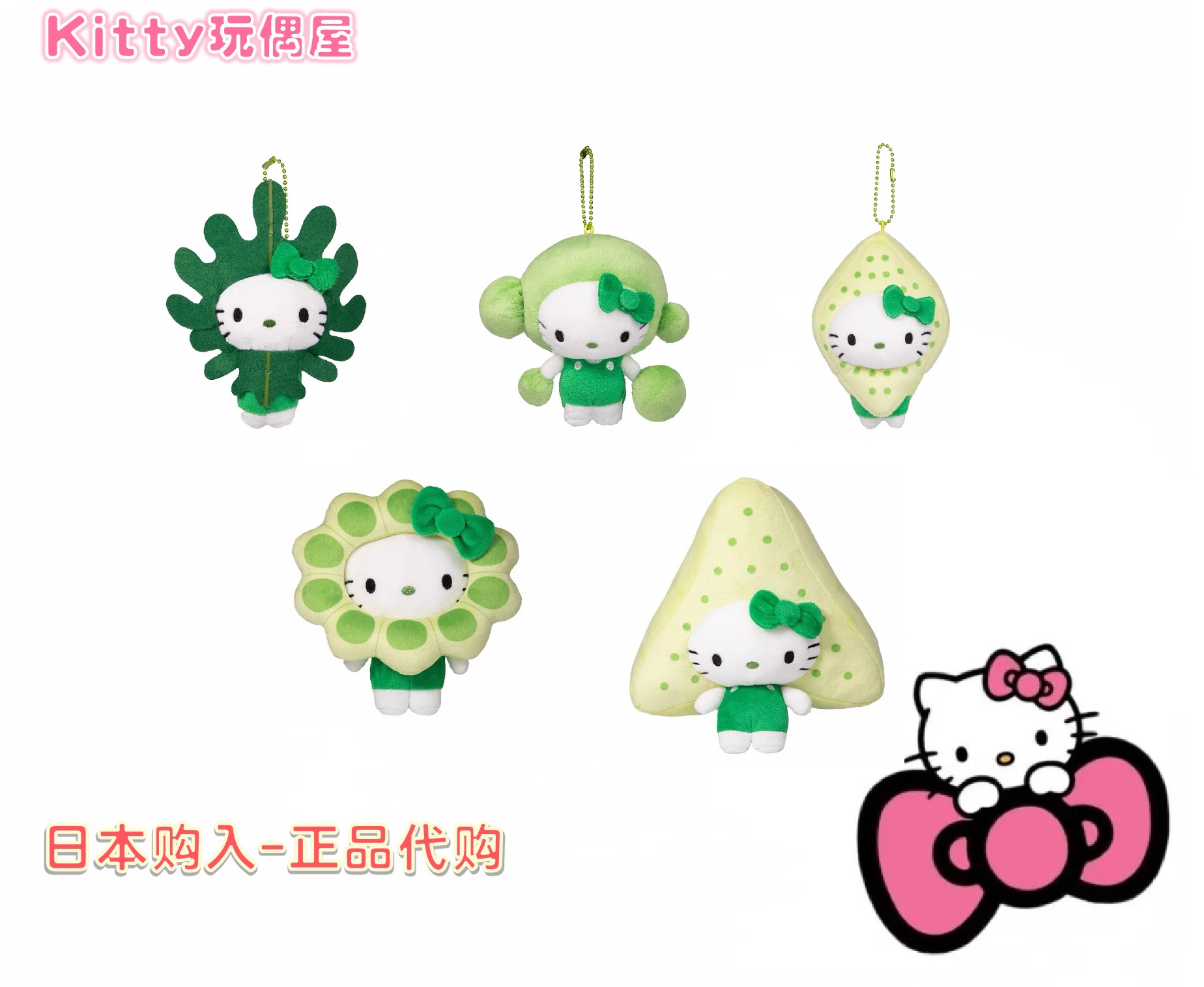 【日版正品】大阪世博会HelloKitty联名海藻系列挂件玩偶