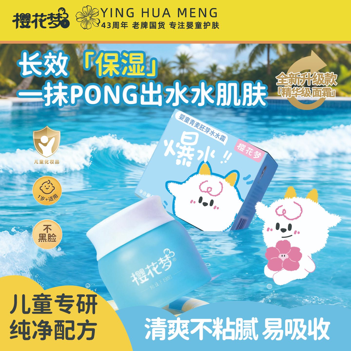 樱花梦樱花梦水水霜0-12岁补水保湿滋润面霜秋冬儿童护肤霜润肤霜