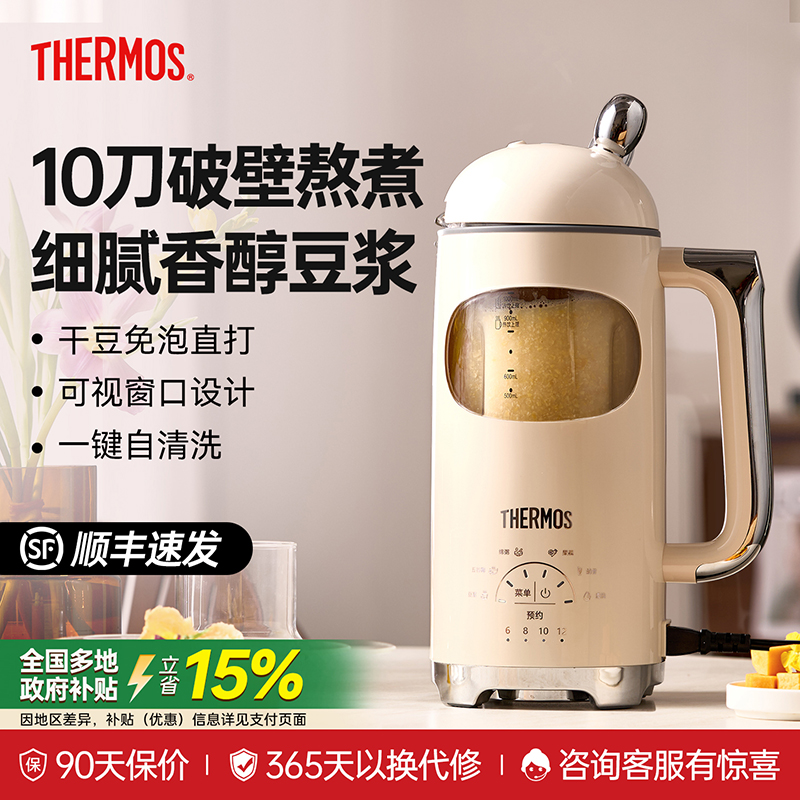 膳魔师破壁豆浆机家用全自动免煮新款轻音小型辅食五谷早餐搅拌机