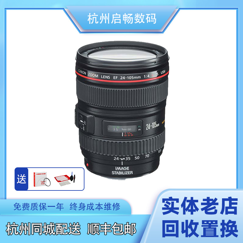 99新 Canon/佳能 佳能单反镜头 24-105/4L USM  I II代 单反镜头
