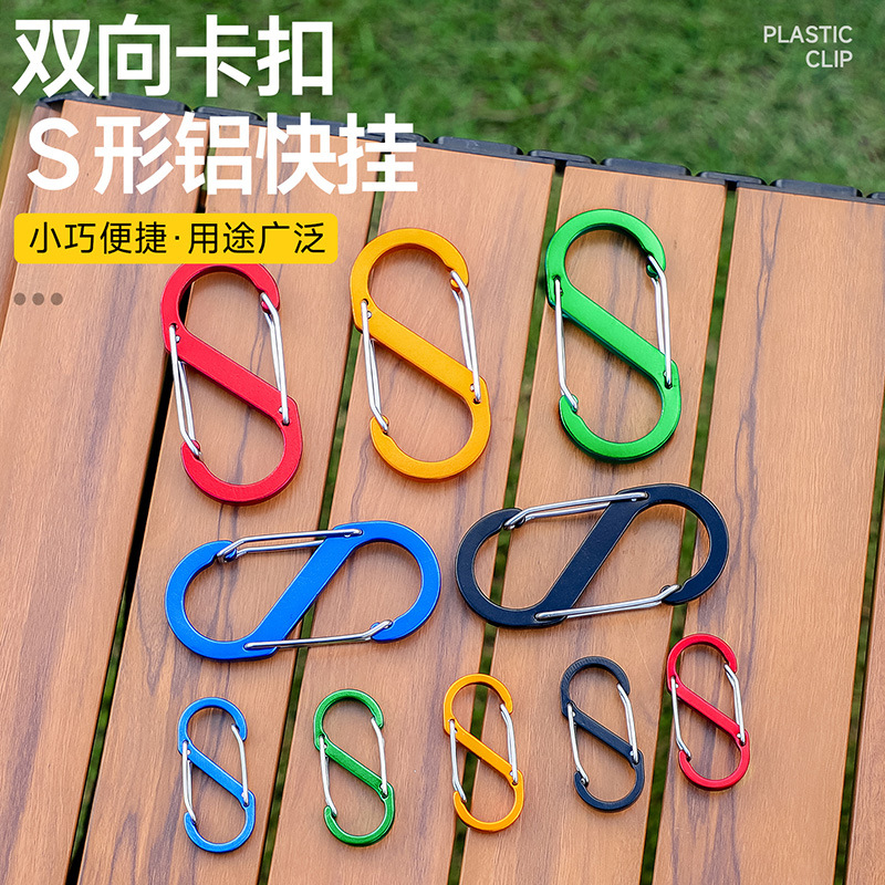 户外S型铝合金挂扣多功能8字扣登山扣快挂钥匙扣挂钩水壶扣背包扣