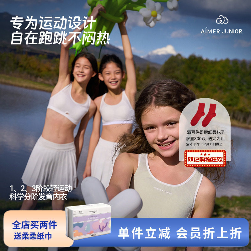 【1-3阶段】爱慕少女轻运动吸湿速干学生内衣儿童发育期背心H
