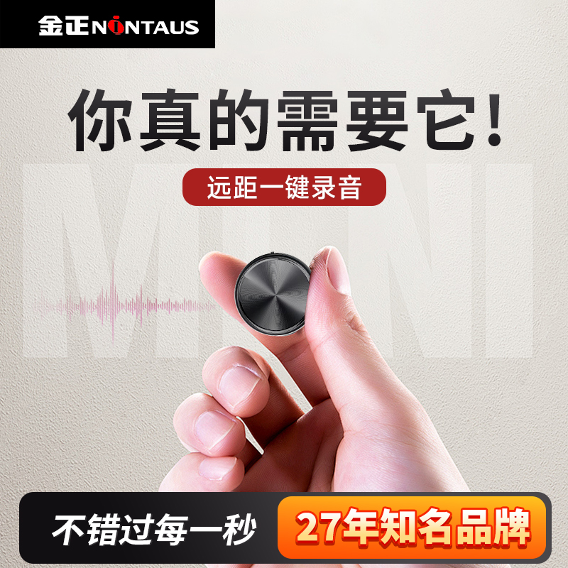 【一键录音】金正录音笔小型随身带语音转文字高清降噪多功能智能
