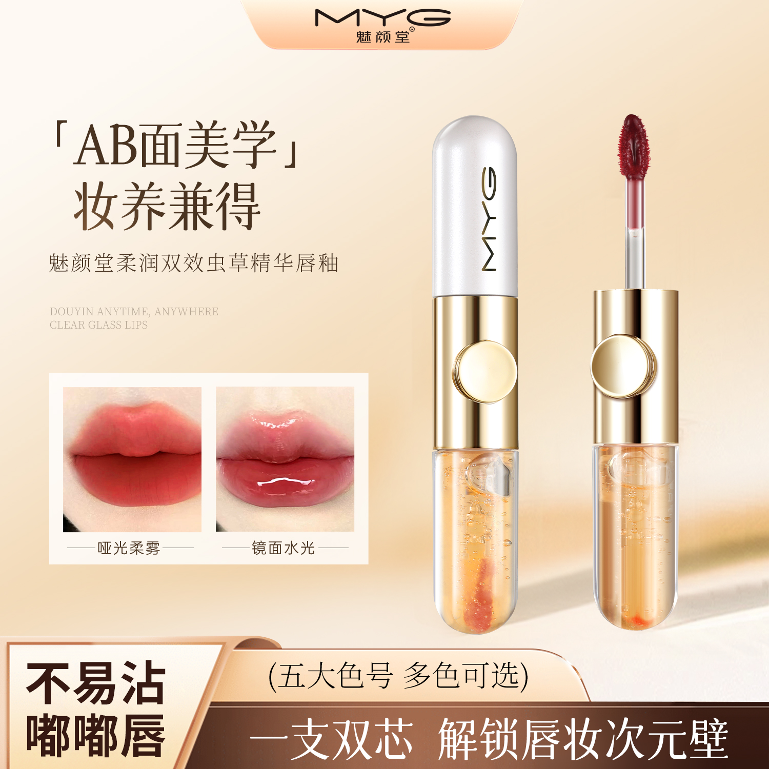 【双头双效】魅颜堂唇部精华油液镜面唇釉不沾杯不掉色滋养唇纹淡纹