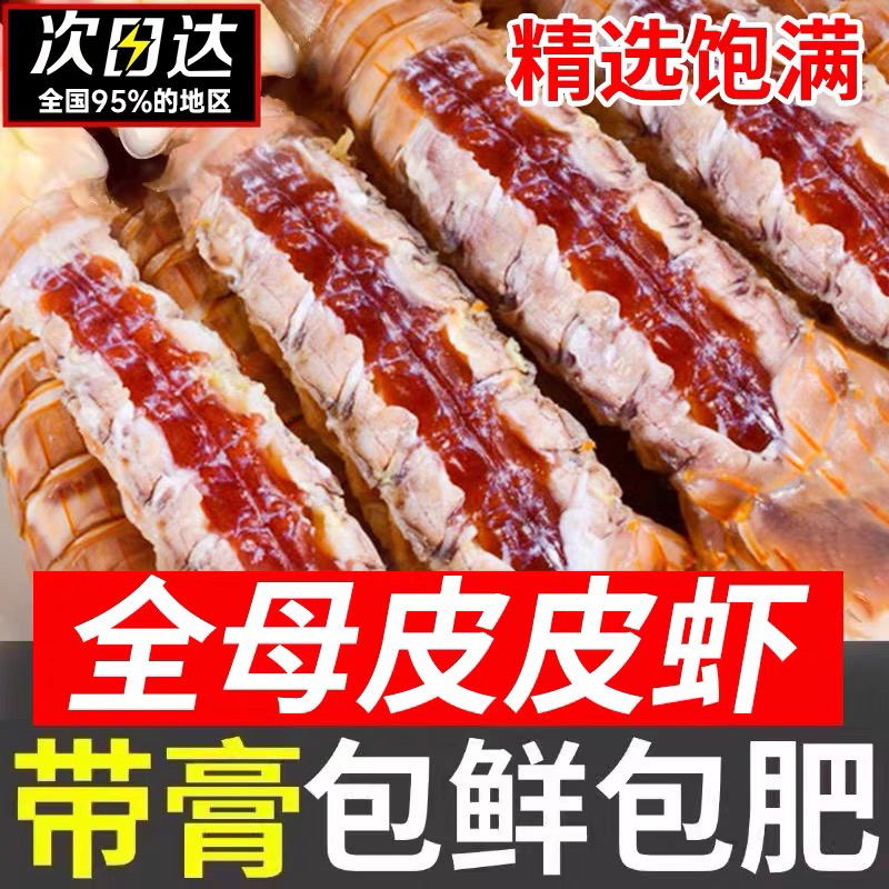 新鲜熟冻全母带膏带黄皮皮虾冷链发货500g/盒