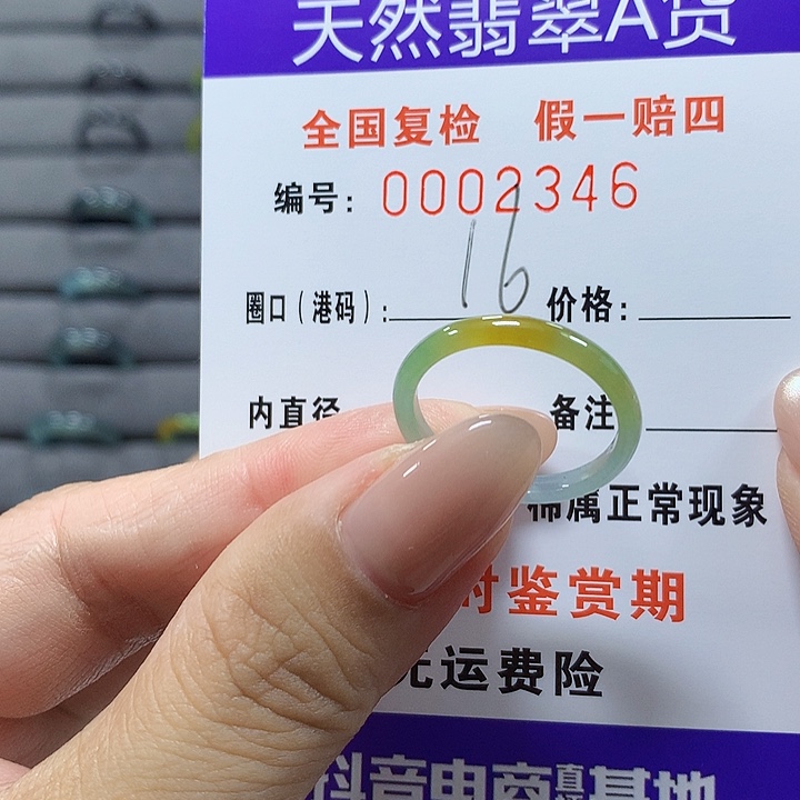 未镶嵌戒圈翡翠2346
