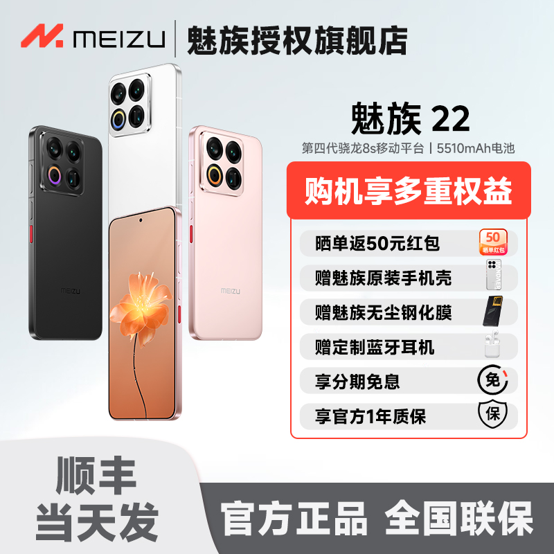地补7%】Meizu/魅族22 AI旗舰极窄四等白边5G智能手机