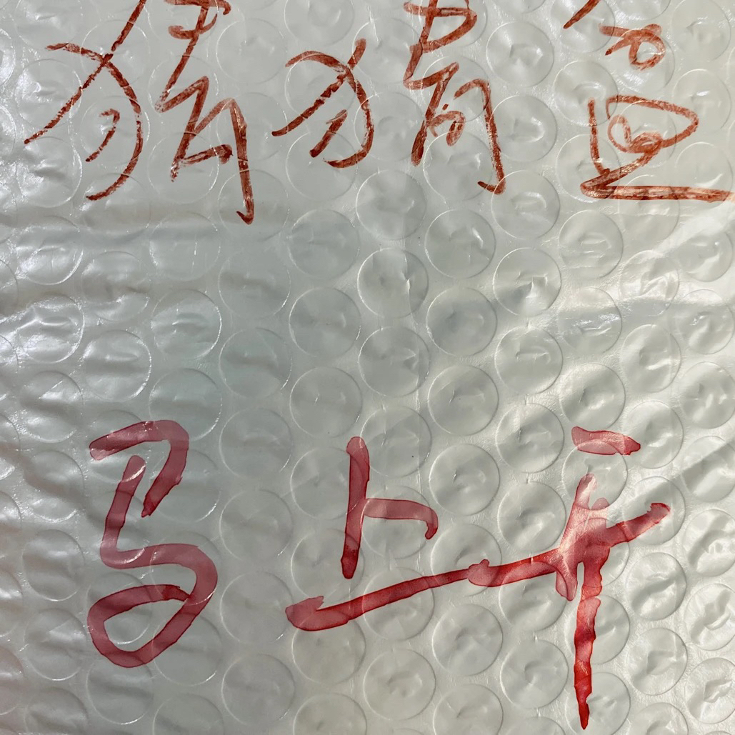 【废墟造物】福利24 文玩大礼包猜猜盒 马上开