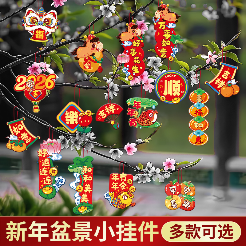 2026马新年元旦装饰装扮挂件发财树小吊饰挂饰绿植创意盆景小挂件