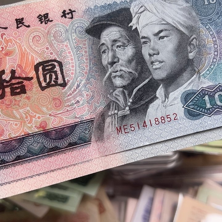 星****人四版人民币8010一些