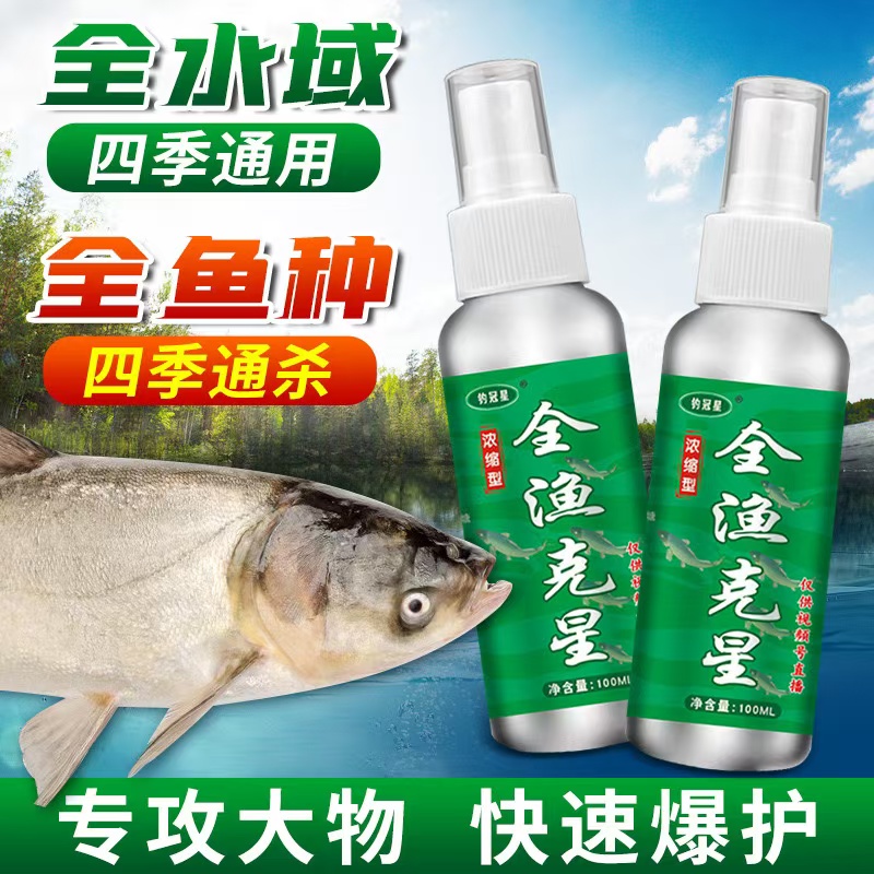 【福利价】全渔克星正品添加剂粉丝福利(拍一发二)野钓饵料B