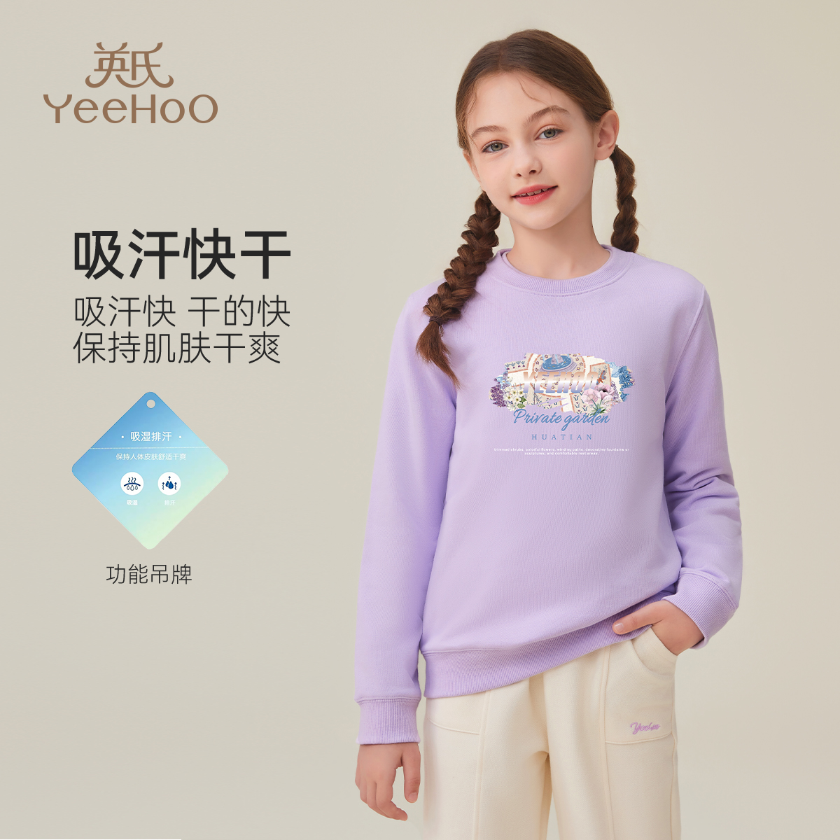 英氏【吸湿快干】秋季时尚儿童长袖卫衣男童卫衣女童卫衣
