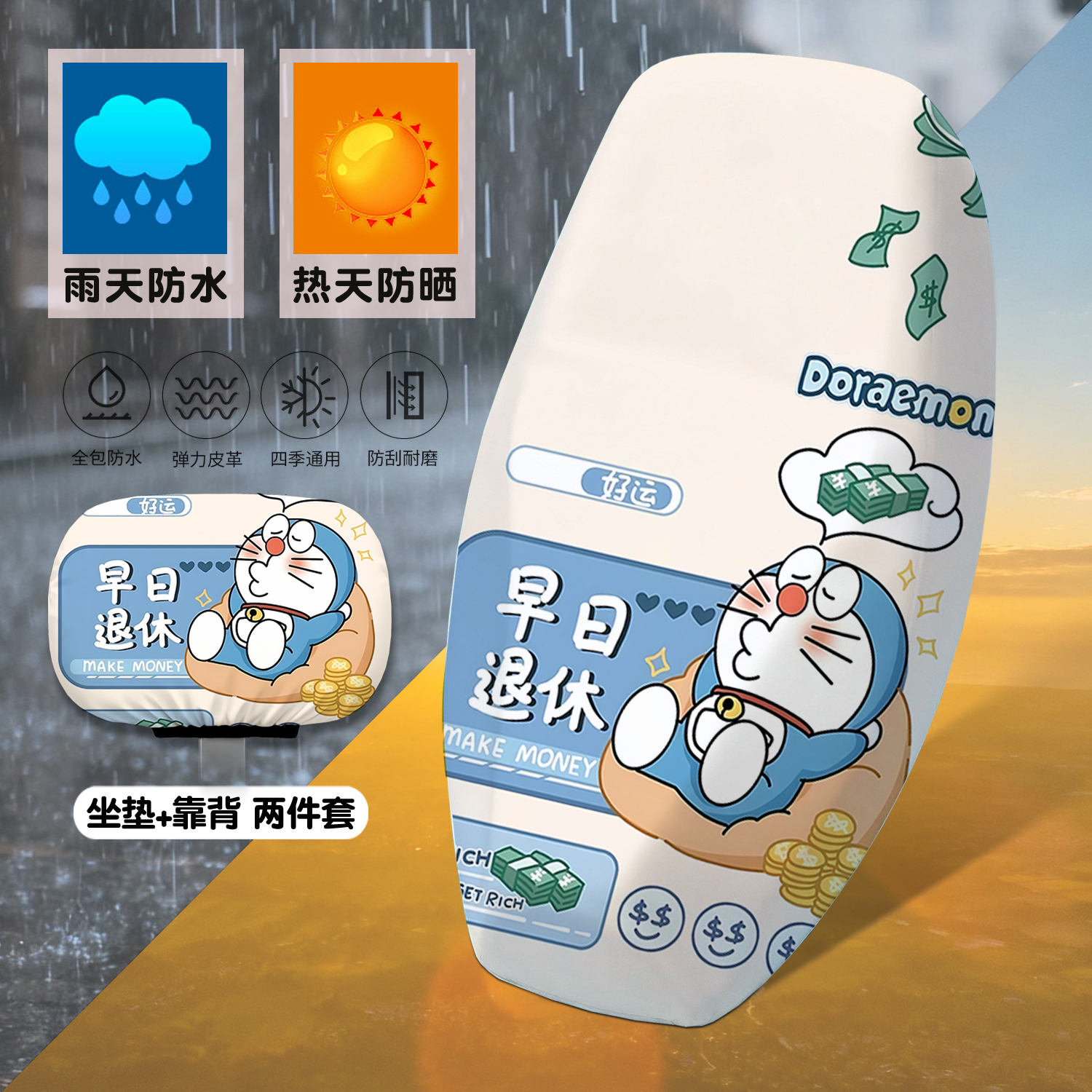 超萌哆啦A梦防水坐垫套经典卡通印花九号电动车PU坐垫套防雨防晒