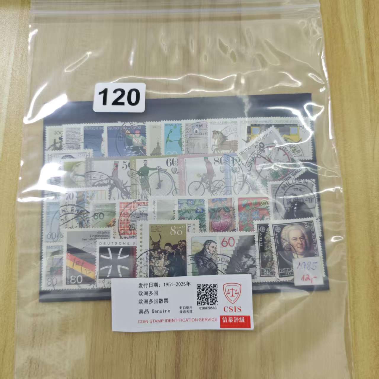 120欧洲多国邮票散票已信泰评级