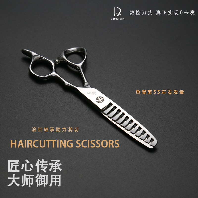 （月月姐专属）6寸鱼骨数控轴承发型师鱼骨剪打薄理发店