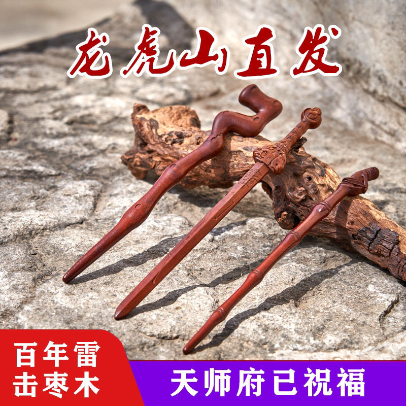 雷击枣木北斗七星发簪女汉服盘发古典手工簪子盘发簪子道家饰品