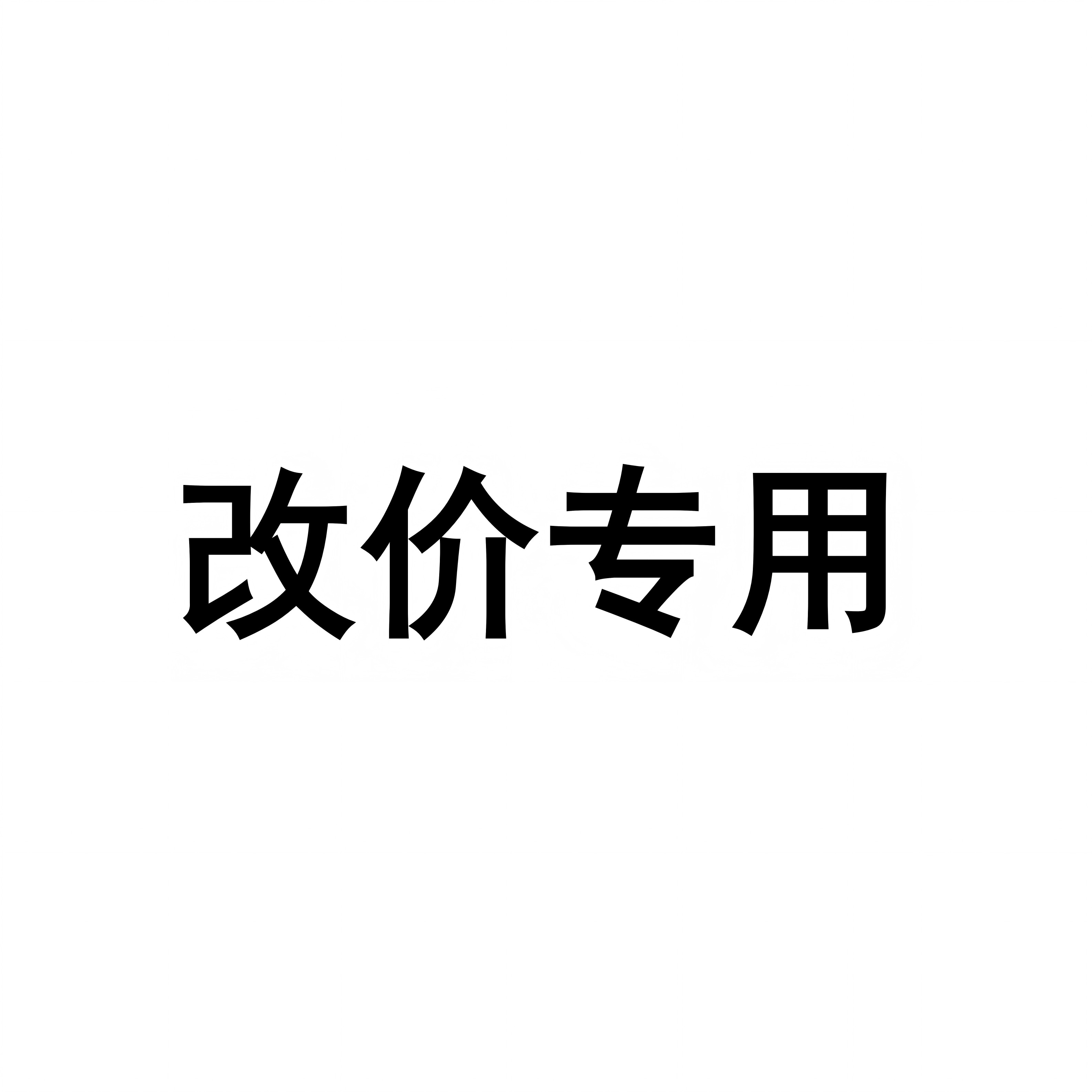 定制专用改价专用勿拍昆虫记