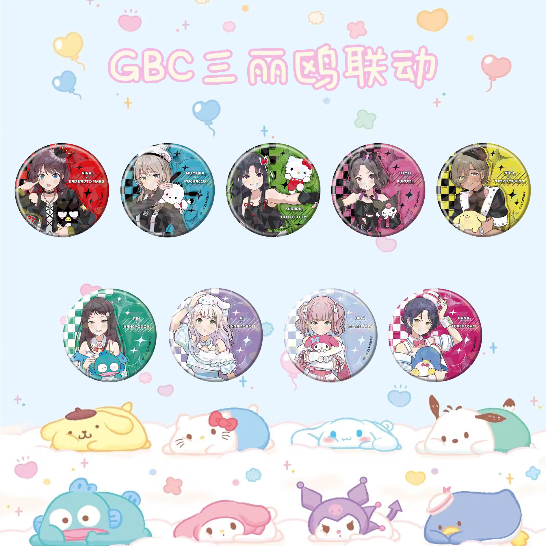 【拆袋】日谷-GBC 哭泣少女乐队 三丽鸥联动联名 周边盲盒（代拆）