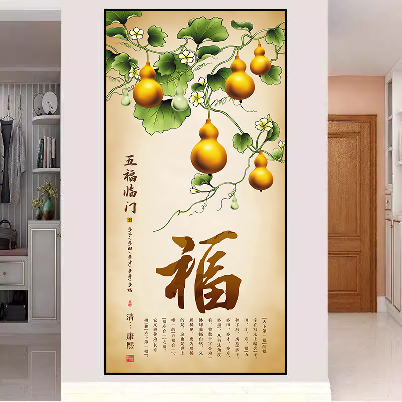 新中式招财葫芦玄关装饰画竖版入户走廊过道贴画五福临门自粘壁画