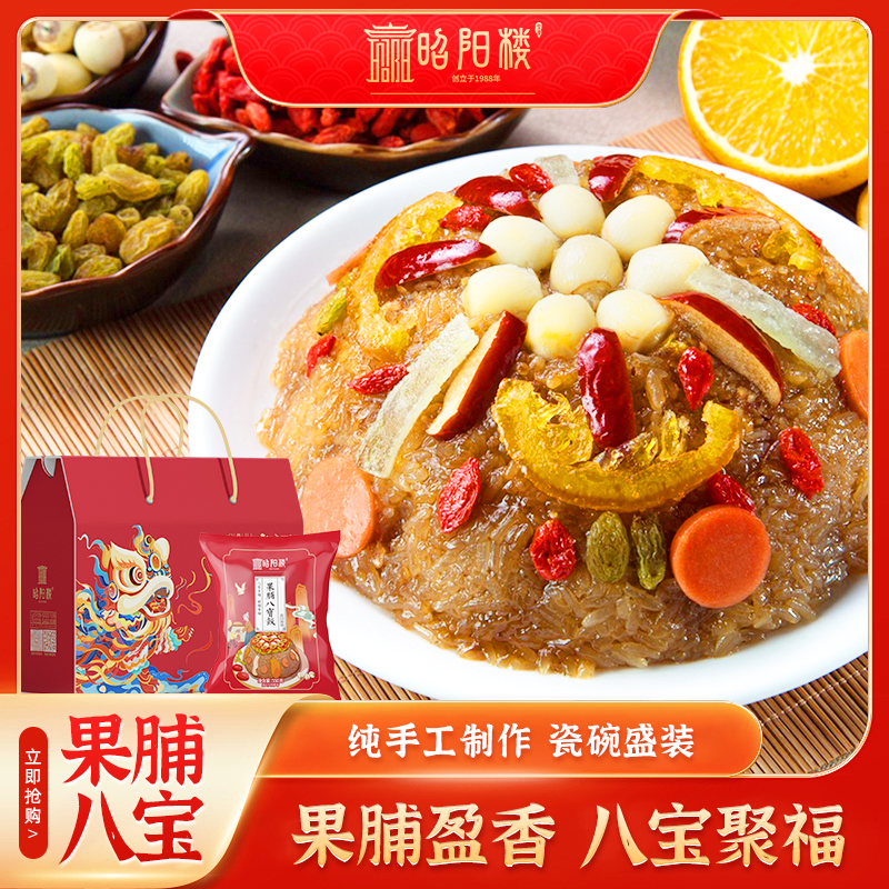 【昭阳楼】果脯八宝饭