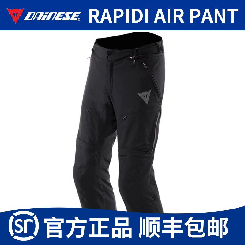 DAINESE/丹尼斯RAPIDI AIR亚洲版骑行裤男摩托车四季透气赛车裤