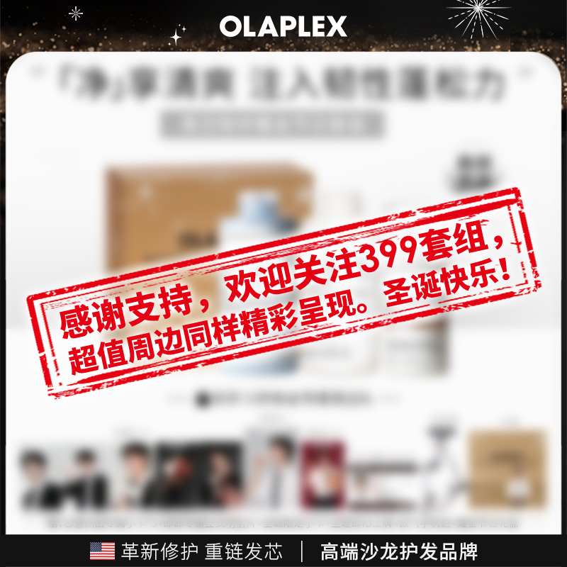【邱鼎杰专属】OLAPLEX欧拉裴4C洗发水5F护发素6号发膜