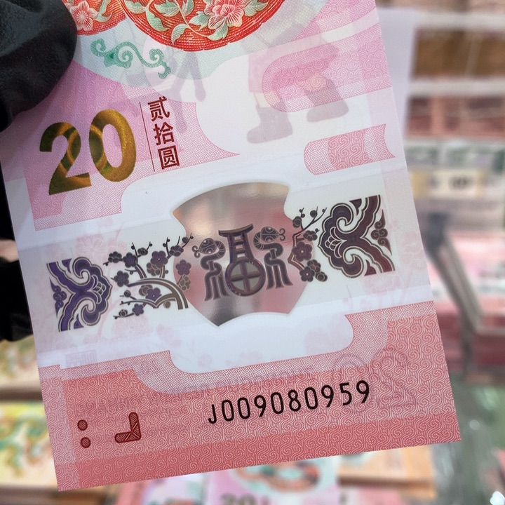 塑料蛇钞单5金马王009080959