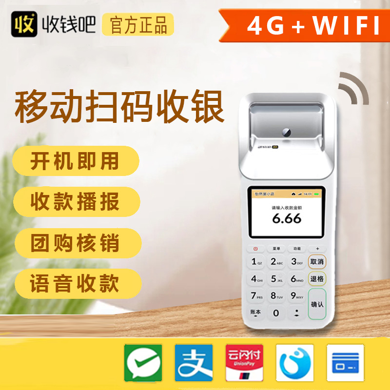 商家收银设备扫码收钱微信支付宝收款支付宝收款机一体机收银机