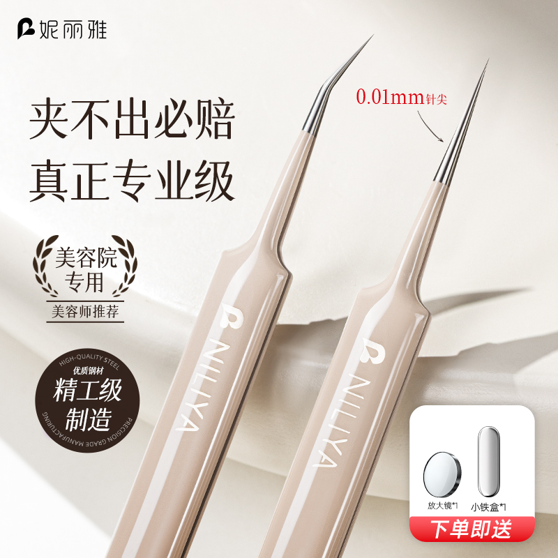 妮丽雅超细专业细胞夹去黑头夹镊子美容院专用刮闭口粉刺痘痘工具